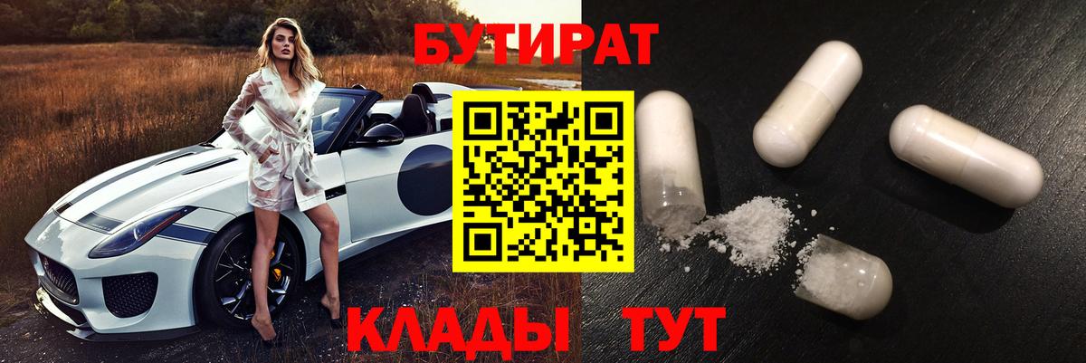 БУТИРАТ буратино  Вход с VPN  БУТИРАТ  Анжеро-Судженск 