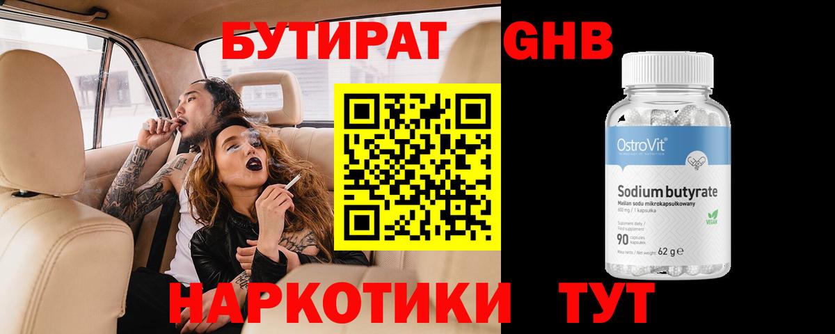 БУТИРАТ Butirat Анжеро-Судженск