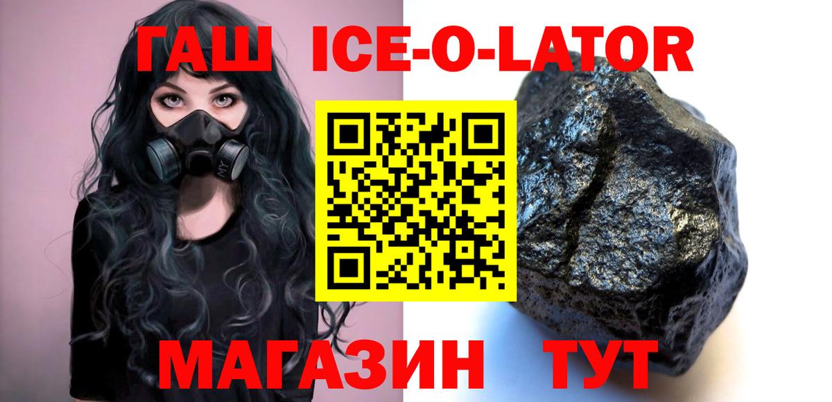 Анжеро-Судженск  ГАШ Ice-O-Lator  Вход с VPN  закладки  ГАШ убойный 