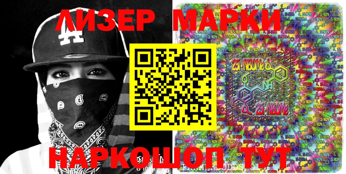 Марки 25I-NBOMe 1500мкг  Марки 25I-NBOMe 1500мкг  Вход с VPN  Анжеро-Судженск 