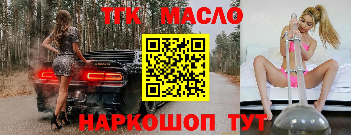 ТГК гашишное масло Анжеро-Судженск